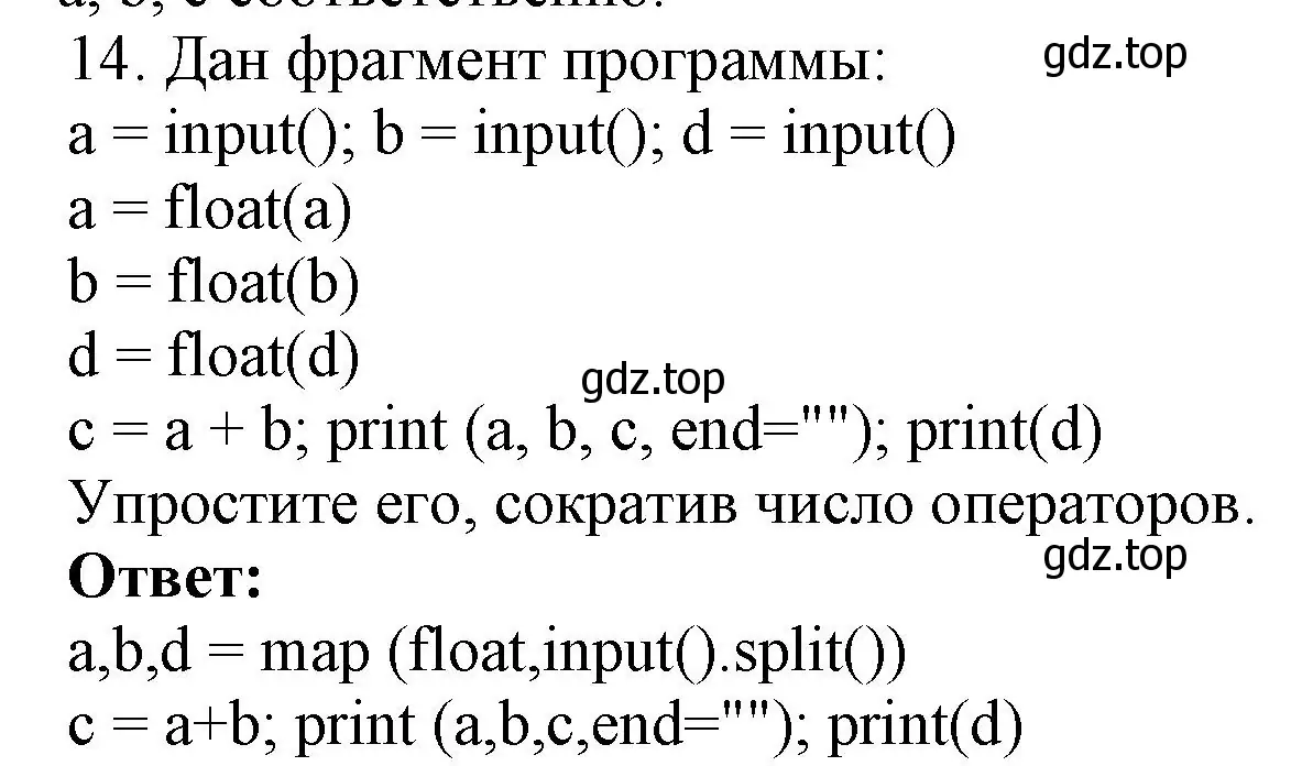 Решение номер 14 (страница 221) гдз по информатике 8 класс Босова, Босова, учебник