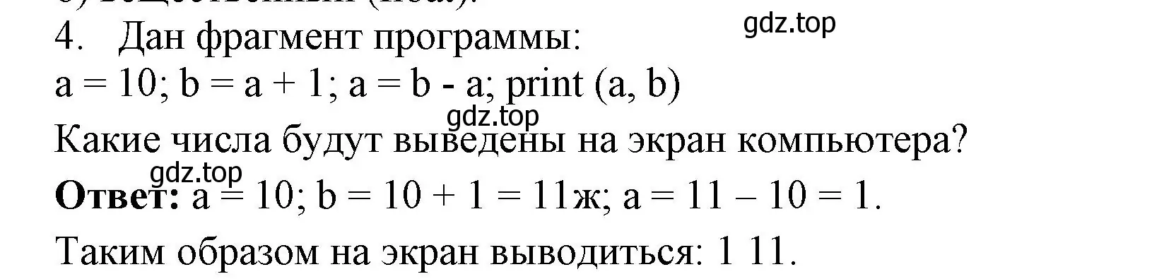 Решение номер 4 (страница 219) гдз по информатике 8 класс Босова, Босова, учебник