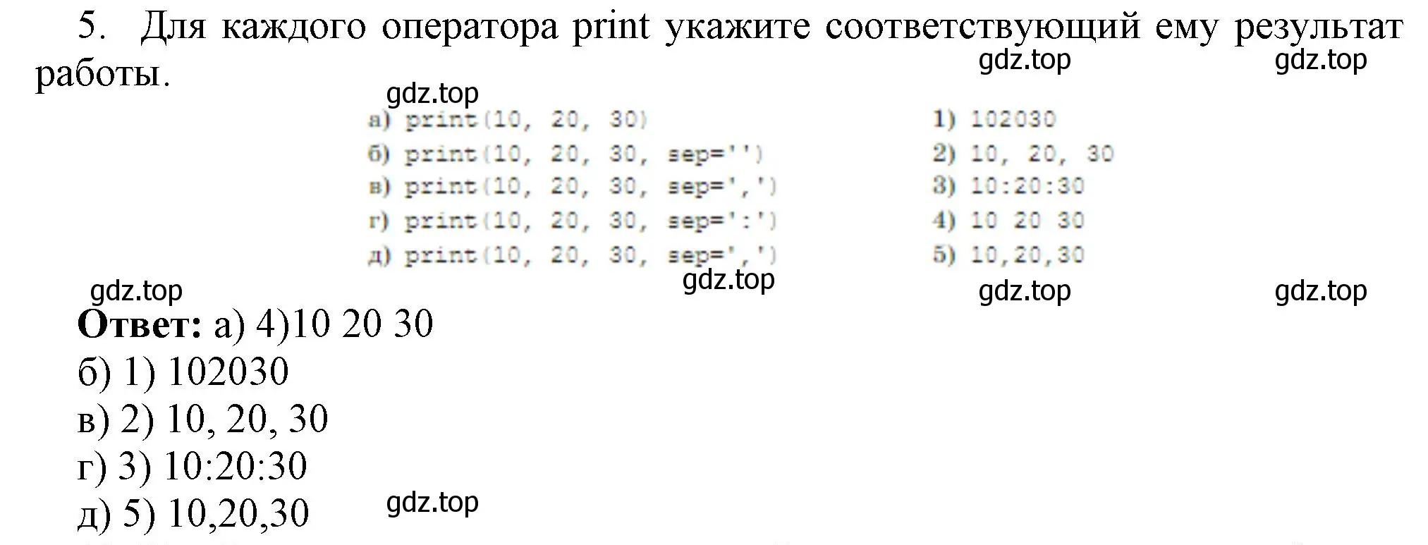 Решение номер 5 (страница 219) гдз по информатике 8 класс Босова, Босова, учебник