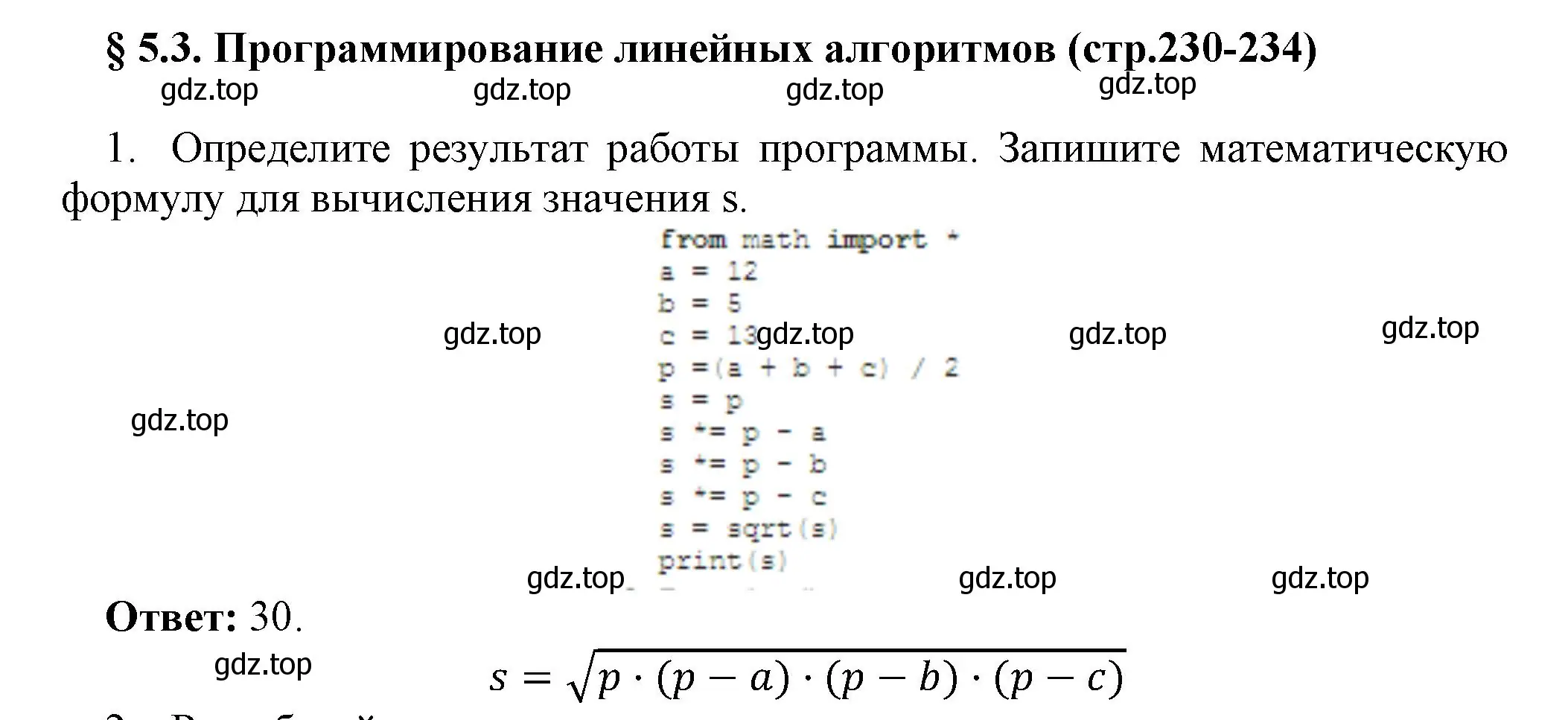 Решение номер 1 (страница 230) гдз по информатике 8 класс Босова, Босова, учебник