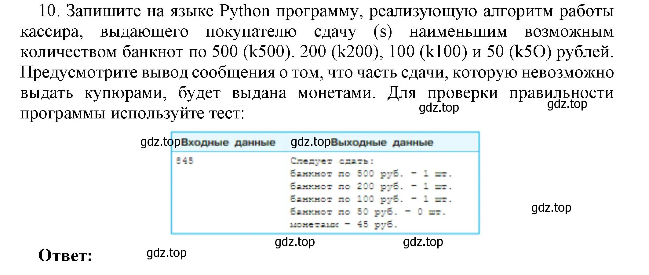 Решение номер 10 (страница 232) гдз по информатике 8 класс Босова, Босова, учебник