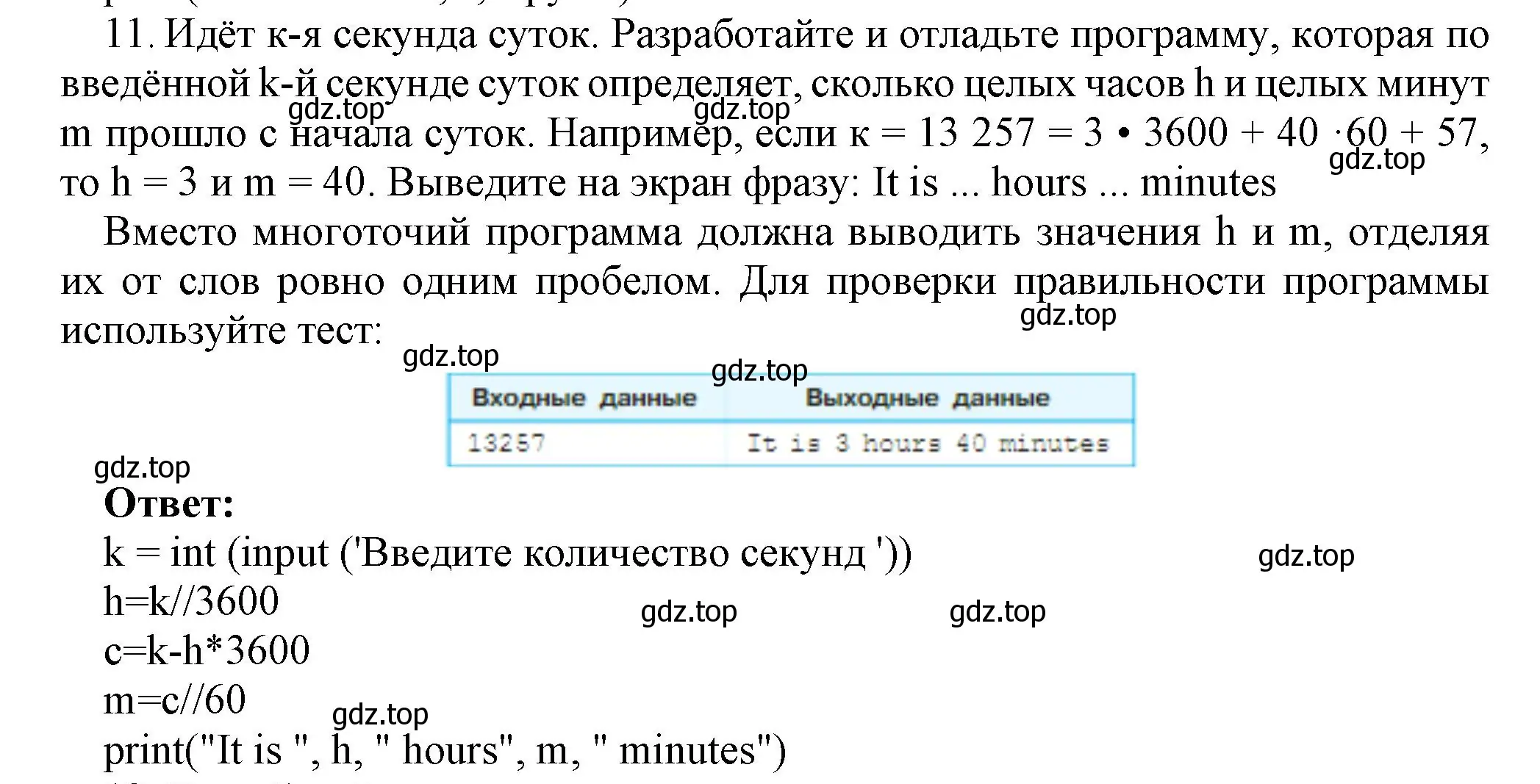 Решение номер 11 (страница 233) гдз по информатике 8 класс Босова, Босова, учебник