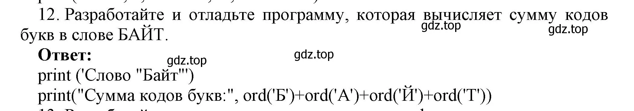 Решение номер 12 (страница 233) гдз по информатике 8 класс Босова, Босова, учебник