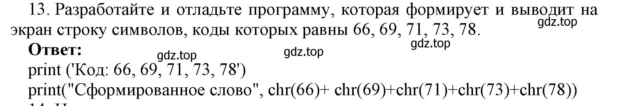 Решение номер 13 (страница 233) гдз по информатике 8 класс Босова, Босова, учебник