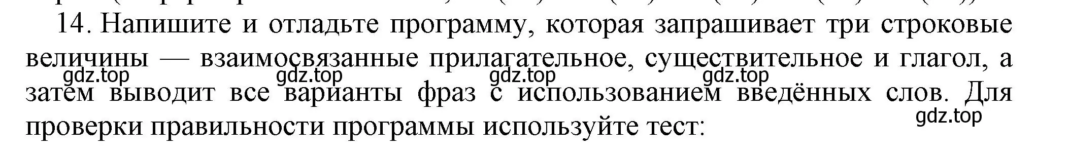 Решение номер 14 (страница 233) гдз по информатике 8 класс Босова, Босова, учебник