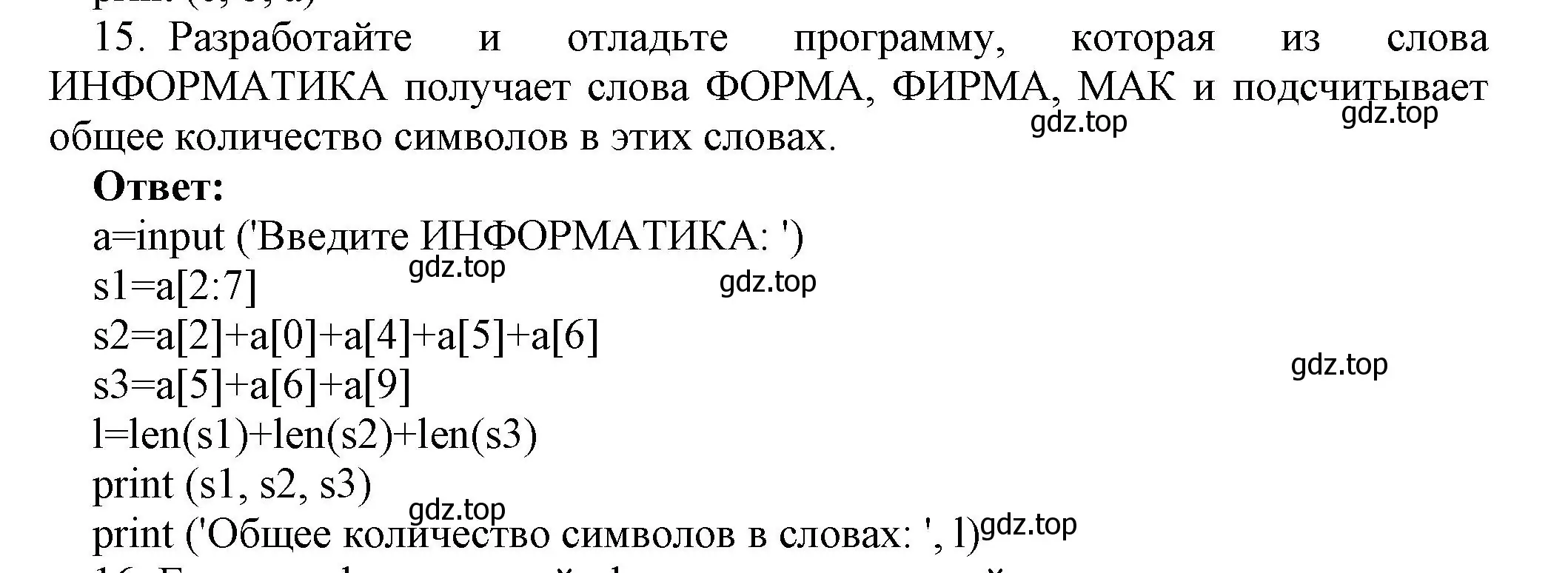 Решение номер 15 (страница 233) гдз по информатике 8 класс Босова, Босова, учебник