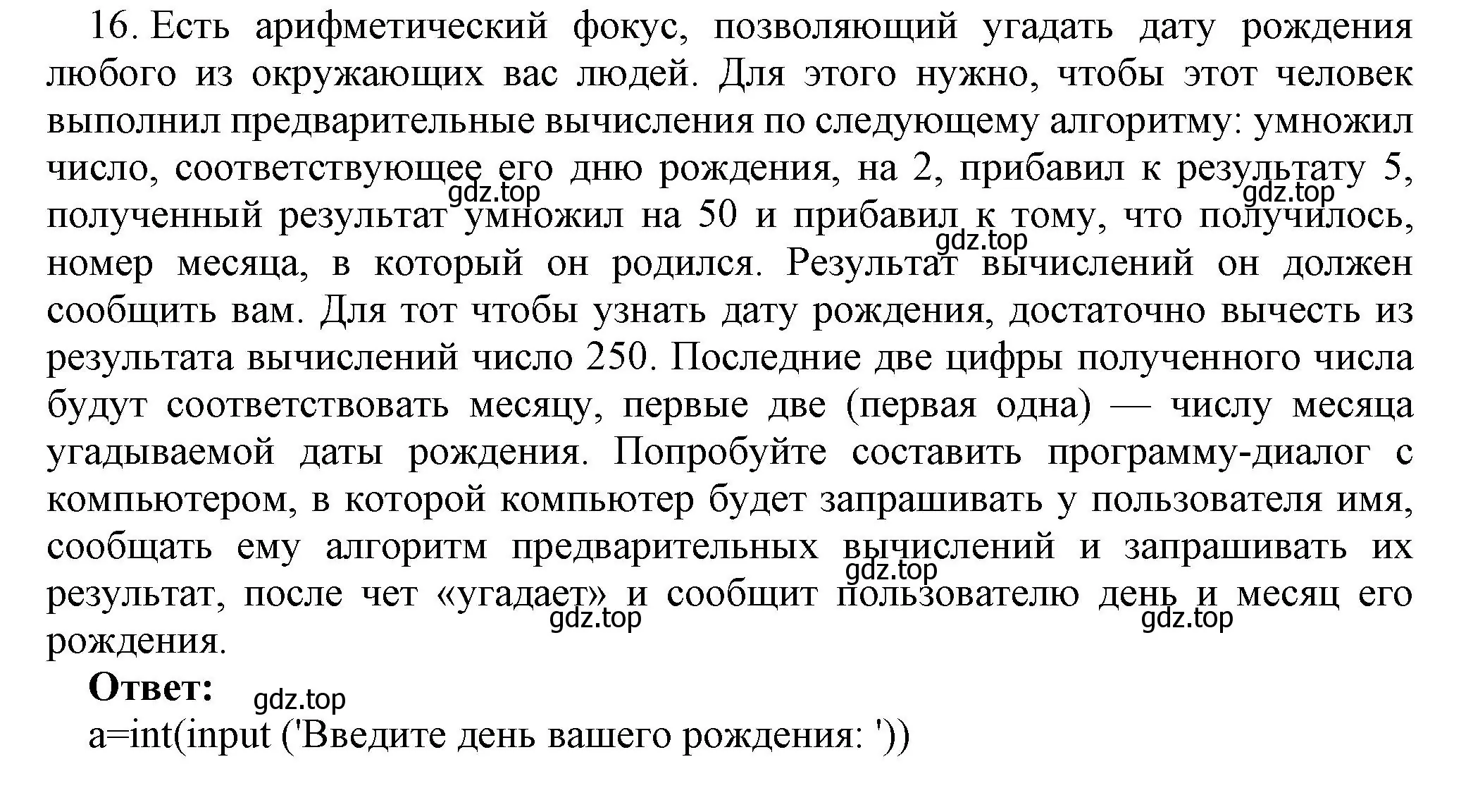 Решение номер 16 (страница 234) гдз по информатике 8 класс Босова, Босова, учебник