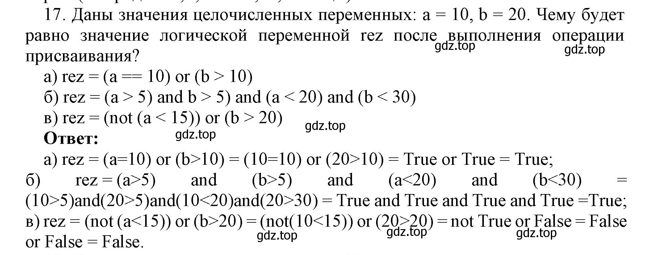 Решение номер 17 (страница 234) гдз по информатике 8 класс Босова, Босова, учебник