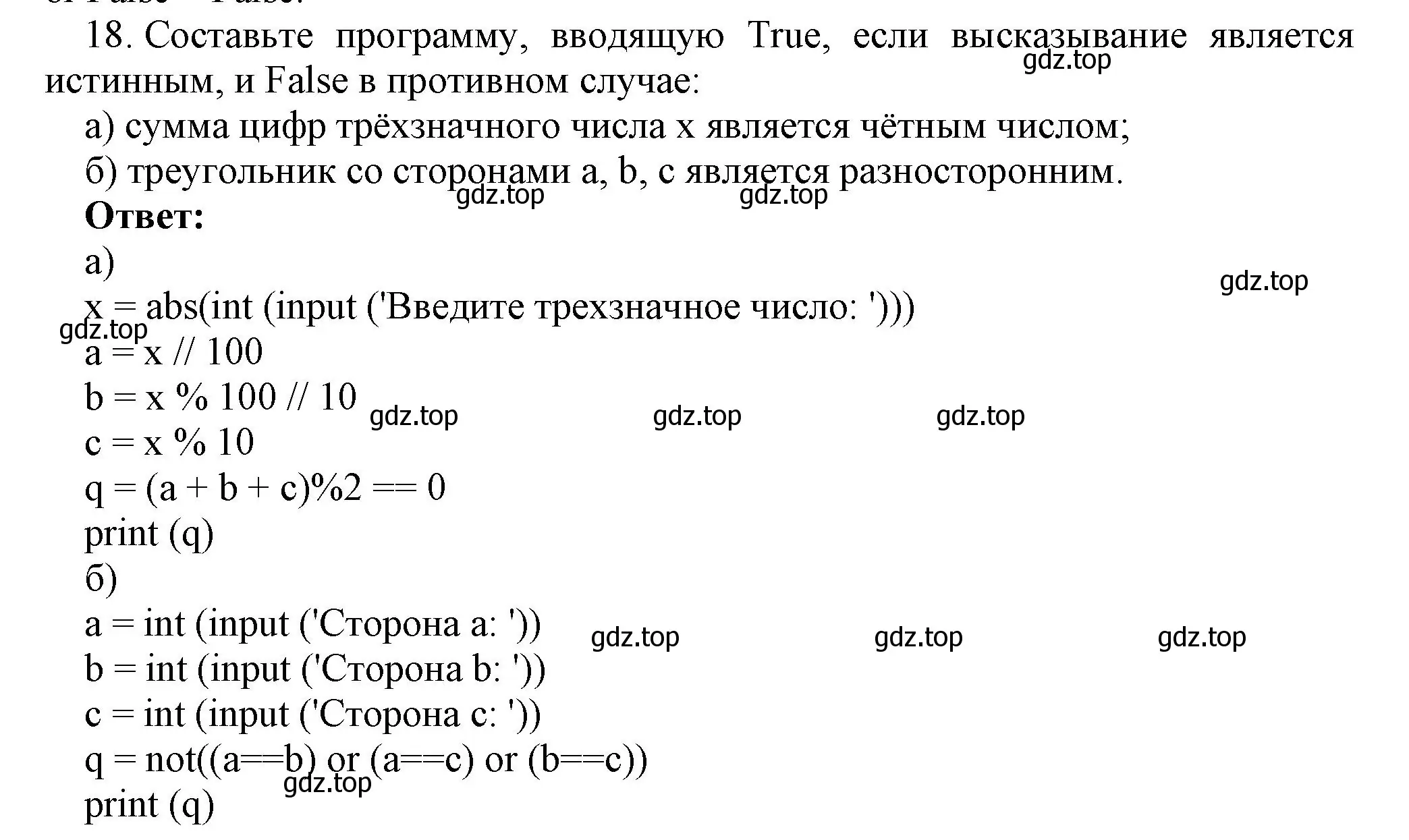 Решение номер 18 (страница 234) гдз по информатике 8 класс Босова, Босова, учебник