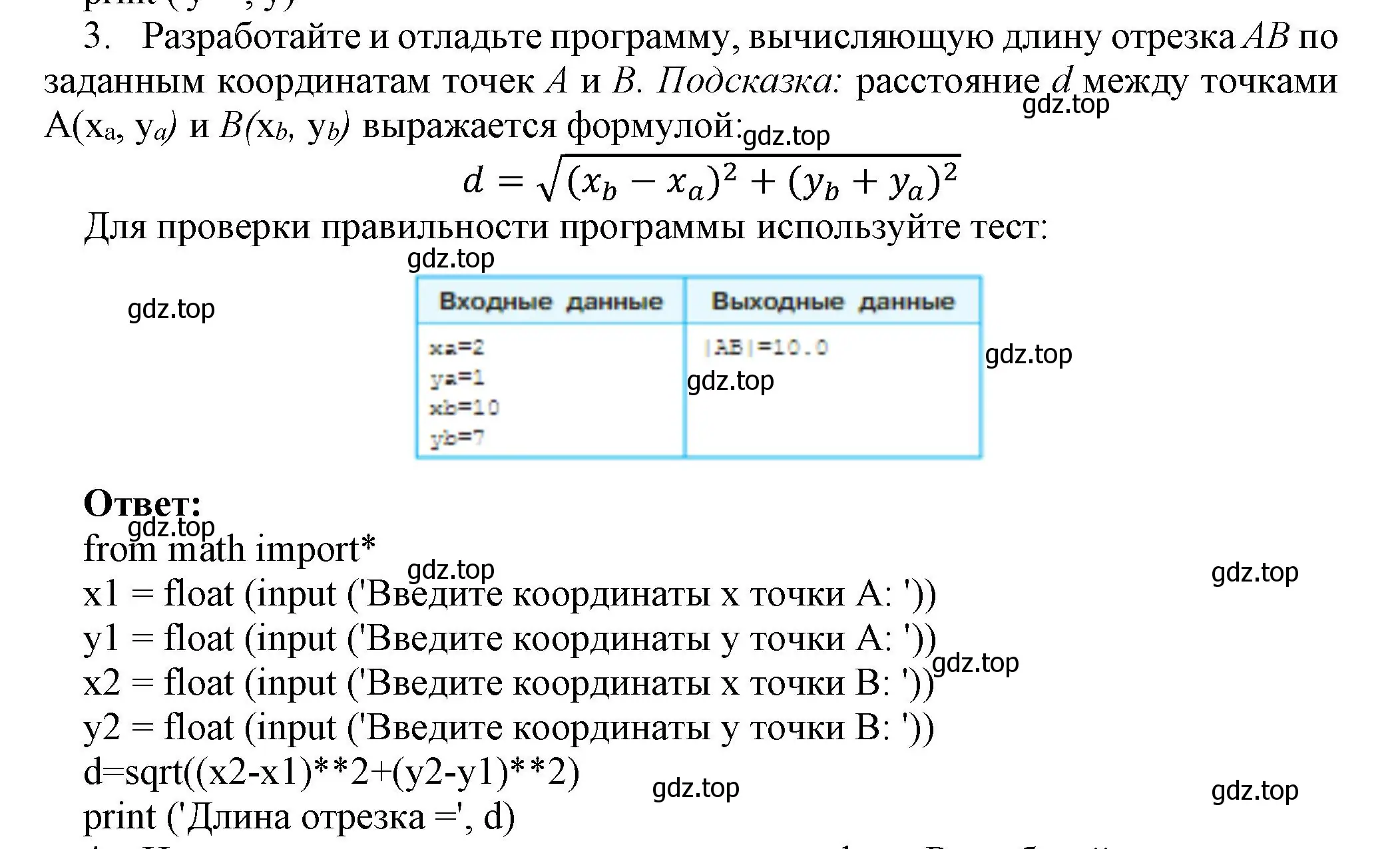 Решение номер 3 (страница 230) гдз по информатике 8 класс Босова, Босова, учебник