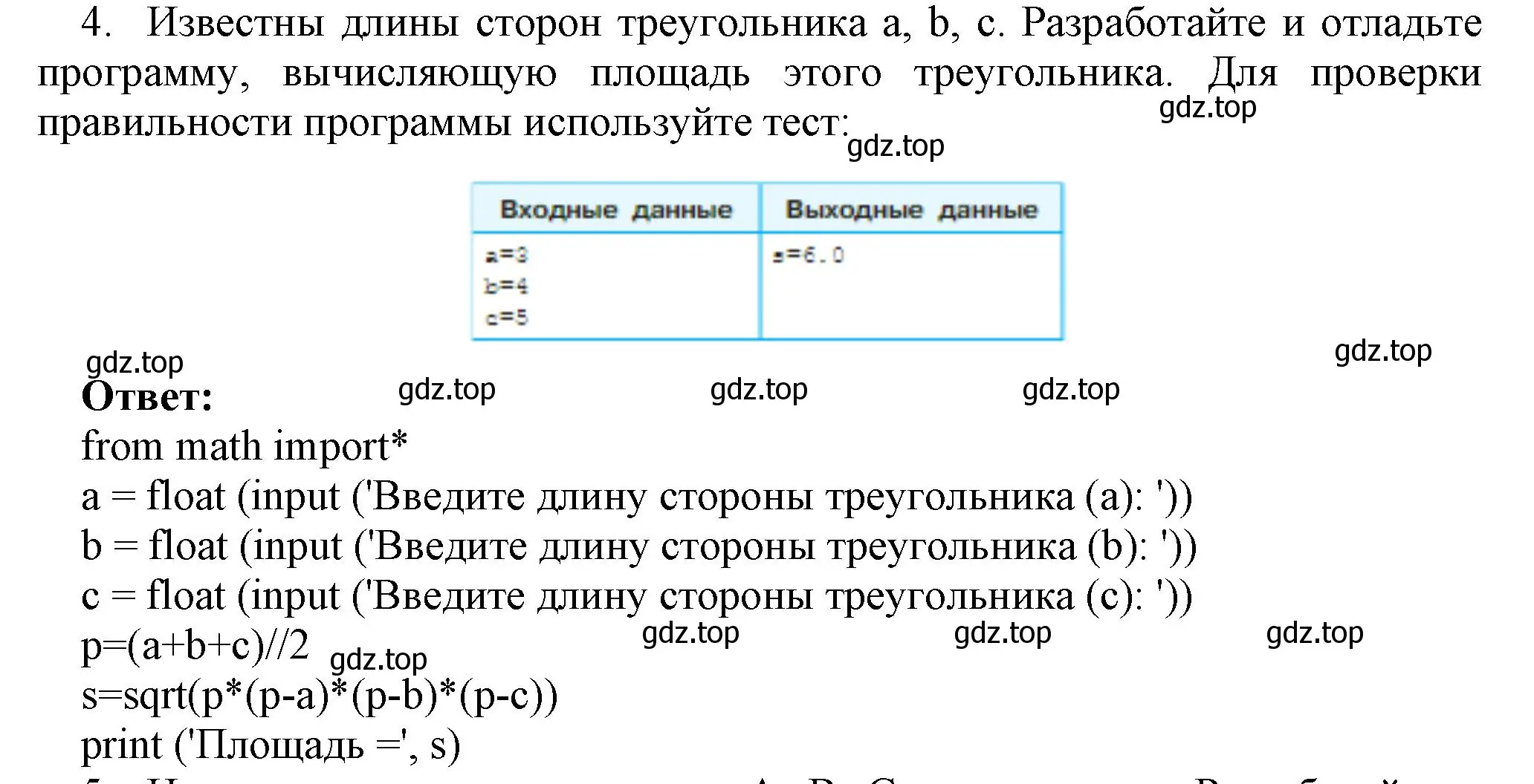 Решение номер 4 (страница 231) гдз по информатике 8 класс Босова, Босова, учебник