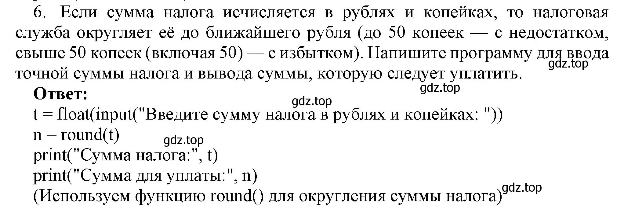 Решение номер 6 (страница 231) гдз по информатике 8 класс Босова, Босова, учебник