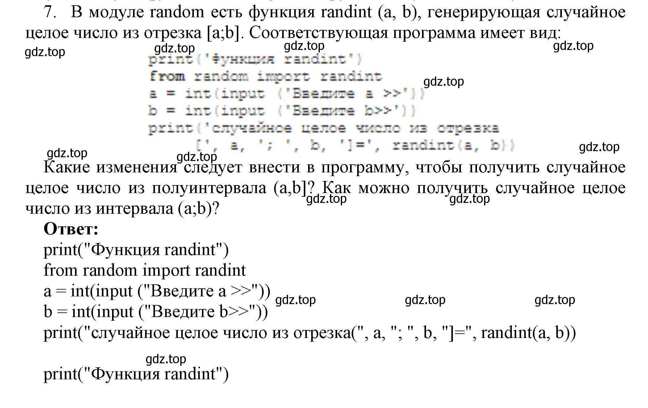 Решение номер 7 (страница 231) гдз по информатике 8 класс Босова, Босова, учебник