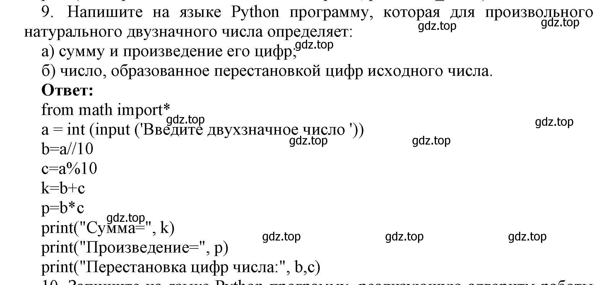 Решение номер 9 (страница 232) гдз по информатике 8 класс Босова, Босова, учебник