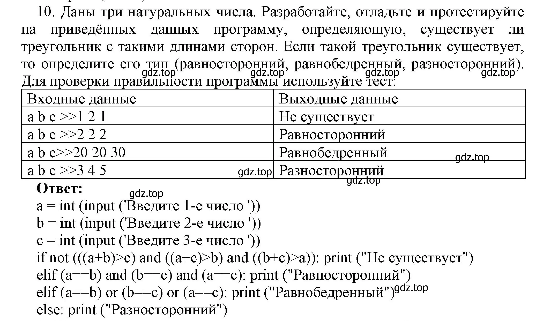 Решение номер 10 (страница 240) гдз по информатике 8 класс Босова, Босова, учебник