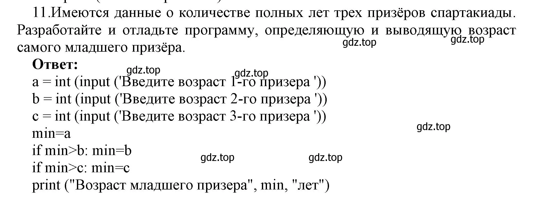 Решение номер 11 (страница 241) гдз по информатике 8 класс Босова, Босова, учебник