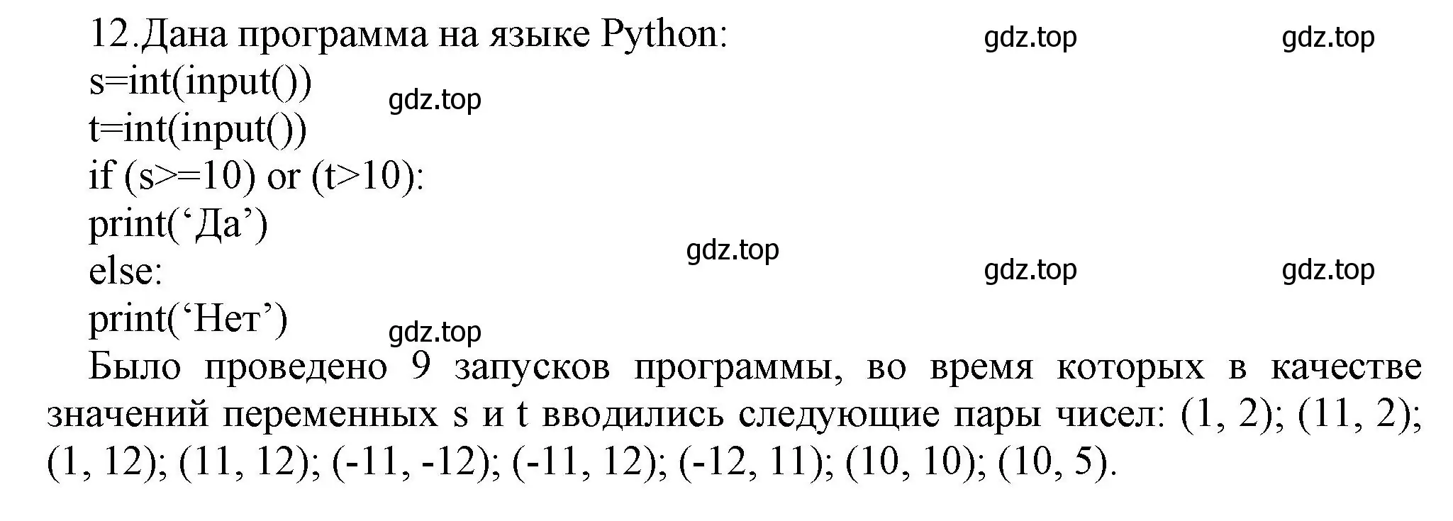 Решение номер 12 (страница 241) гдз по информатике 8 класс Босова, Босова, учебник