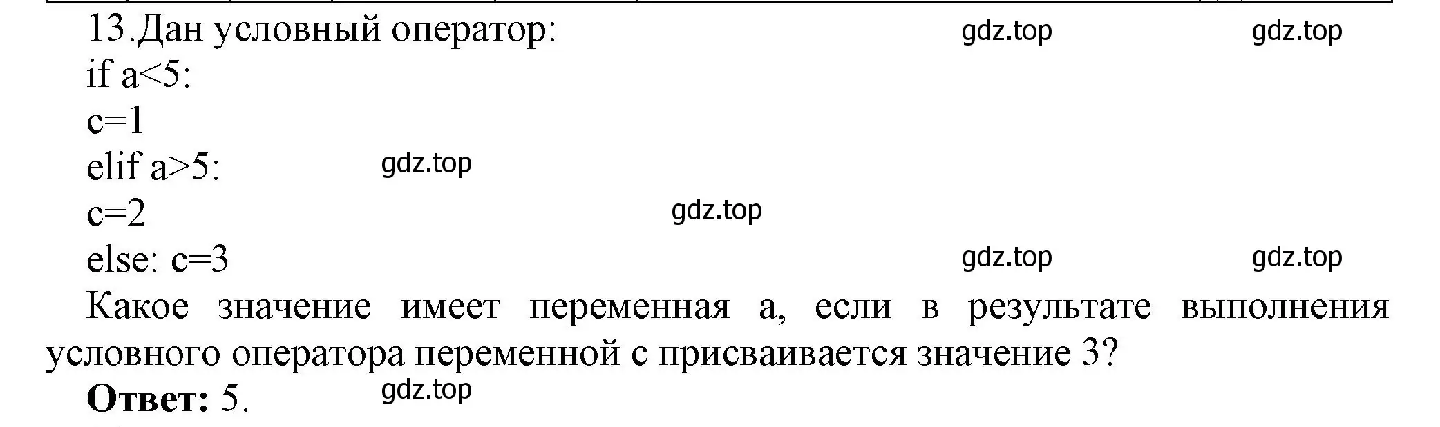 Решение номер 13 (страница 241) гдз по информатике 8 класс Босова, Босова, учебник