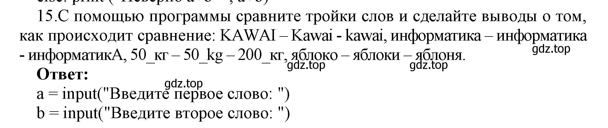 Решение номер 15 (страница 242) гдз по информатике 8 класс Босова, Босова, учебник