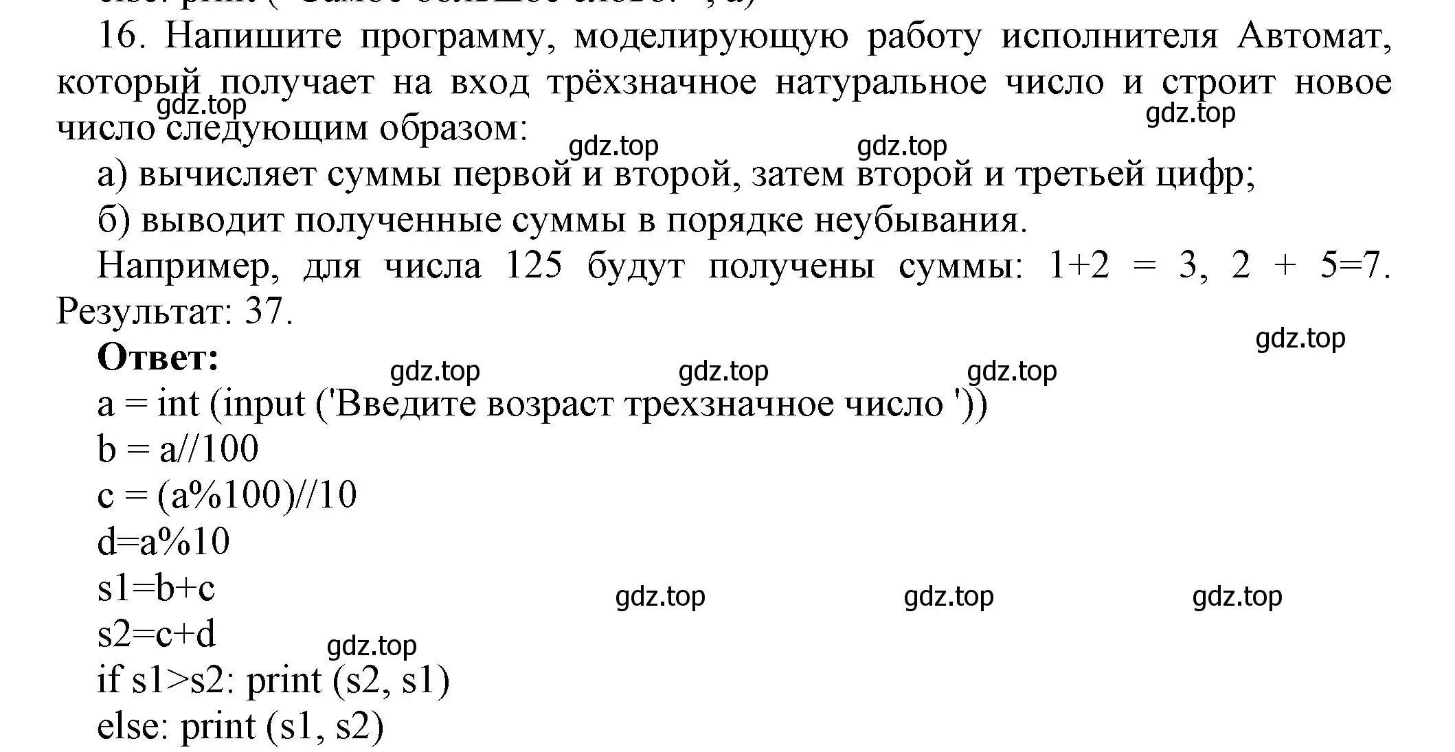 Решение номер 16 (страница 242) гдз по информатике 8 класс Босова, Босова, учебник