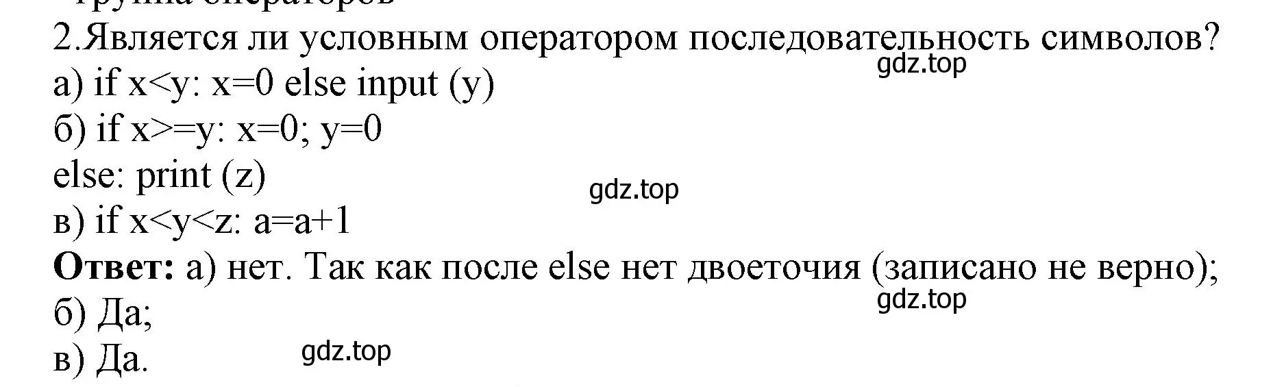 Решение номер 2 (страница 238) гдз по информатике 8 класс Босова, Босова, учебник