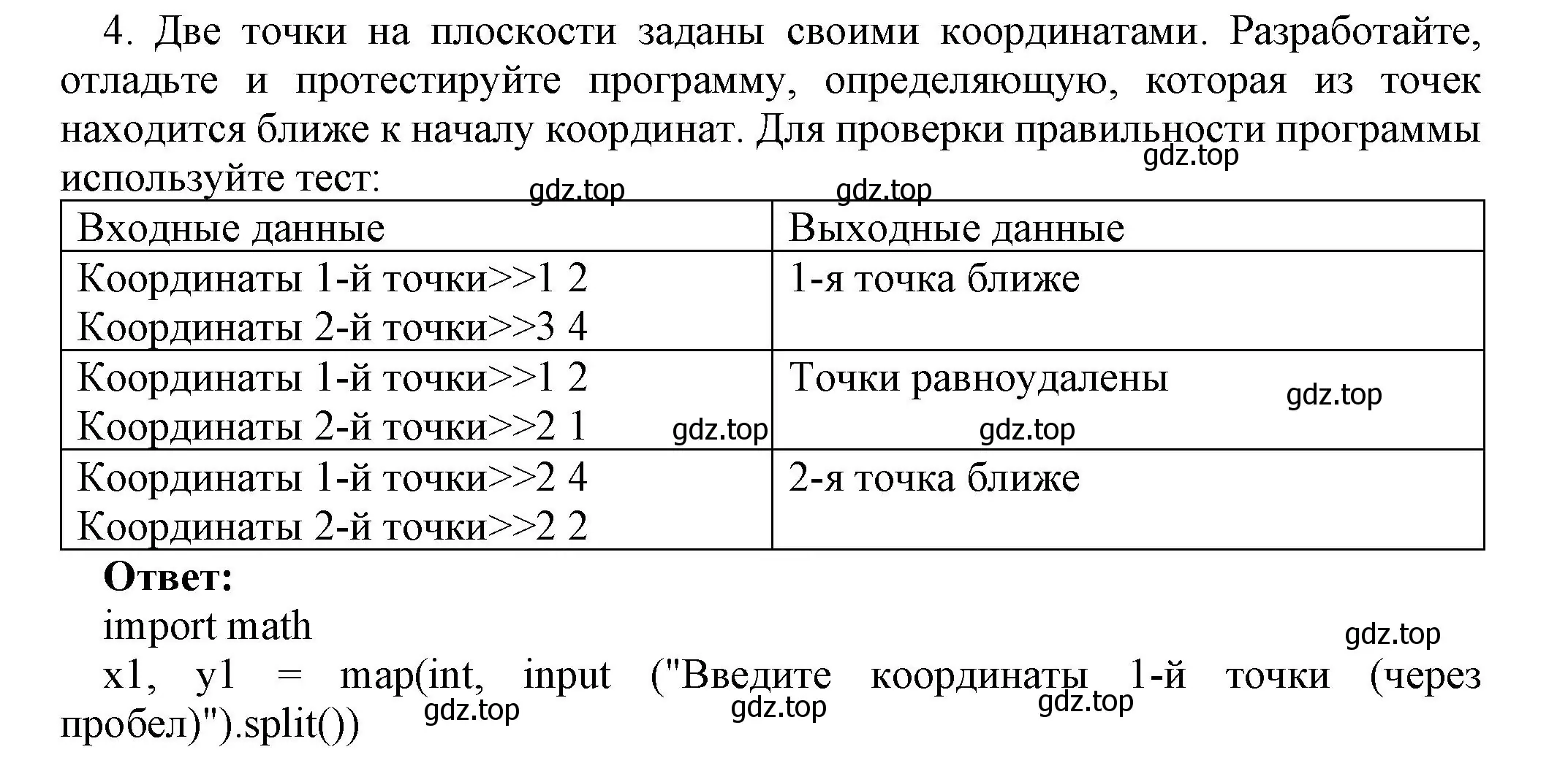 Решение номер 4 (страница 239) гдз по информатике 8 класс Босова, Босова, учебник