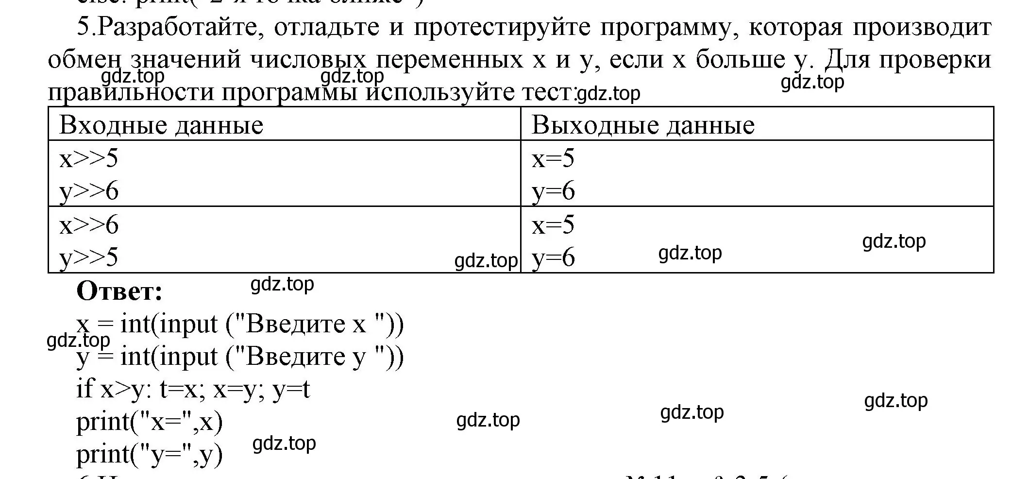 Решение номер 5 (страница 239) гдз по информатике 8 класс Босова, Босова, учебник