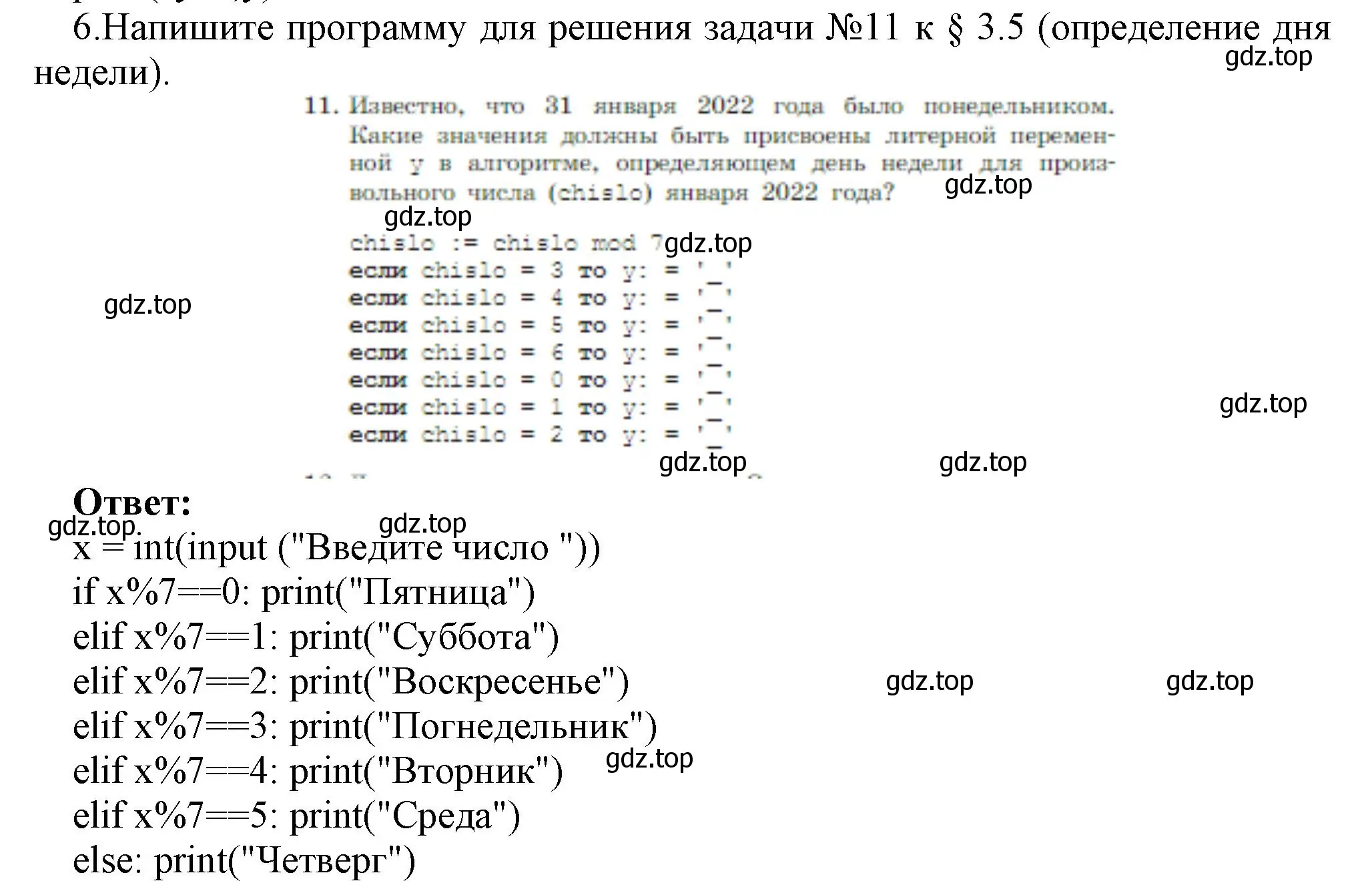 Решение номер 6 (страница 239) гдз по информатике 8 класс Босова, Босова, учебник