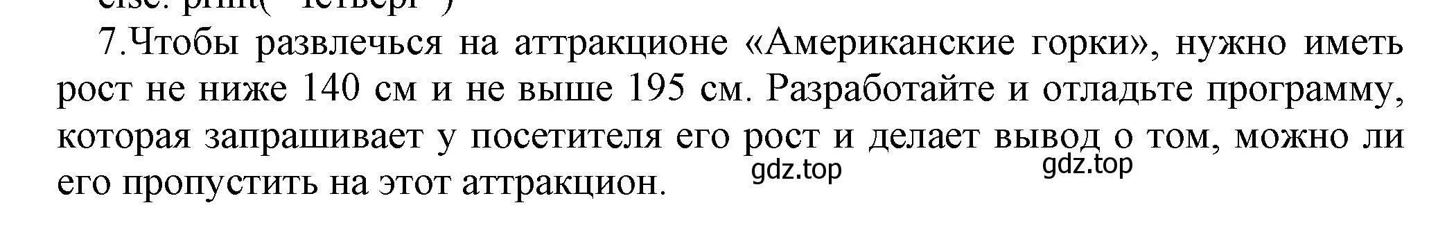 Решение номер 7 (страница 239) гдз по информатике 8 класс Босова, Босова, учебник