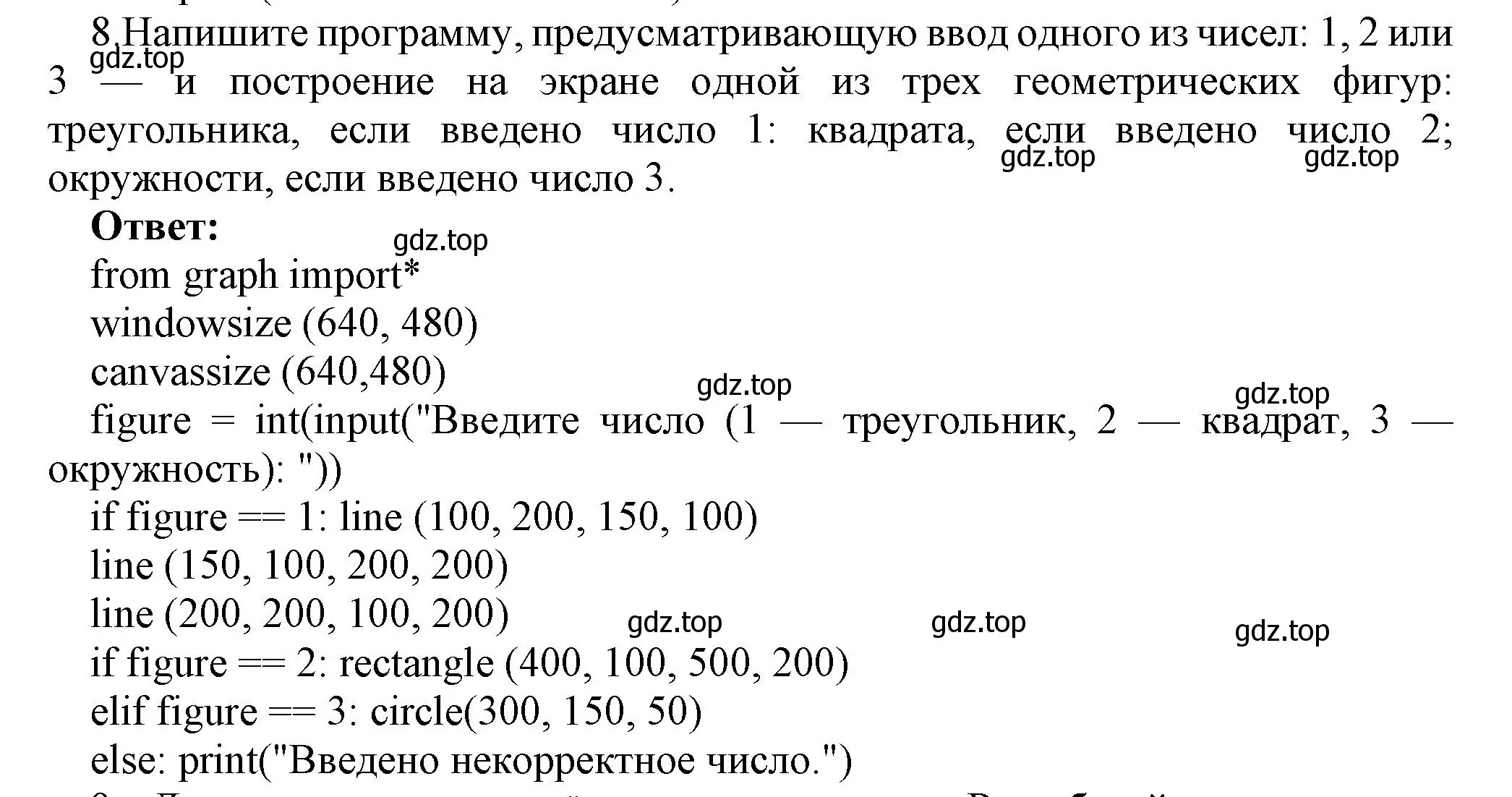 Решение номер 8 (страница 240) гдз по информатике 8 класс Босова, Босова, учебник