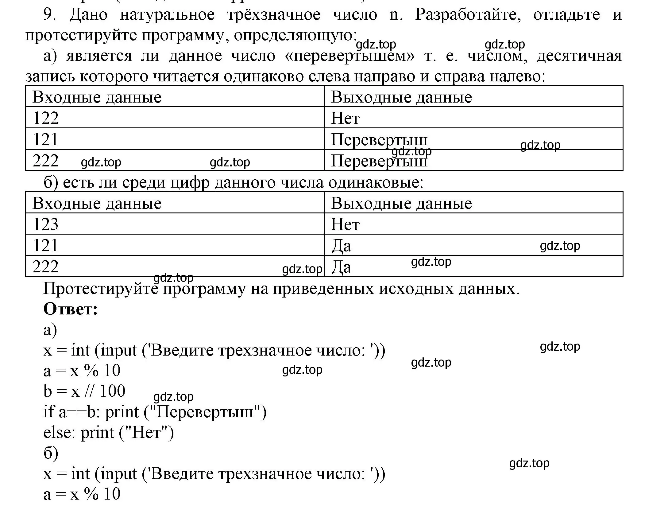 Решение номер 9 (страница 240) гдз по информатике 8 класс Босова, Босова, учебник