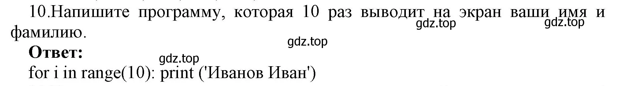 Решение номер 10 (страница 253) гдз по информатике 8 класс Босова, Босова, учебник