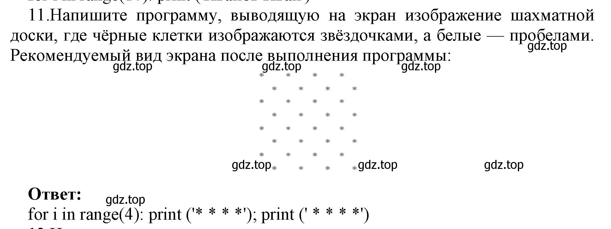 Решение номер 11 (страница 253) гдз по информатике 8 класс Босова, Босова, учебник