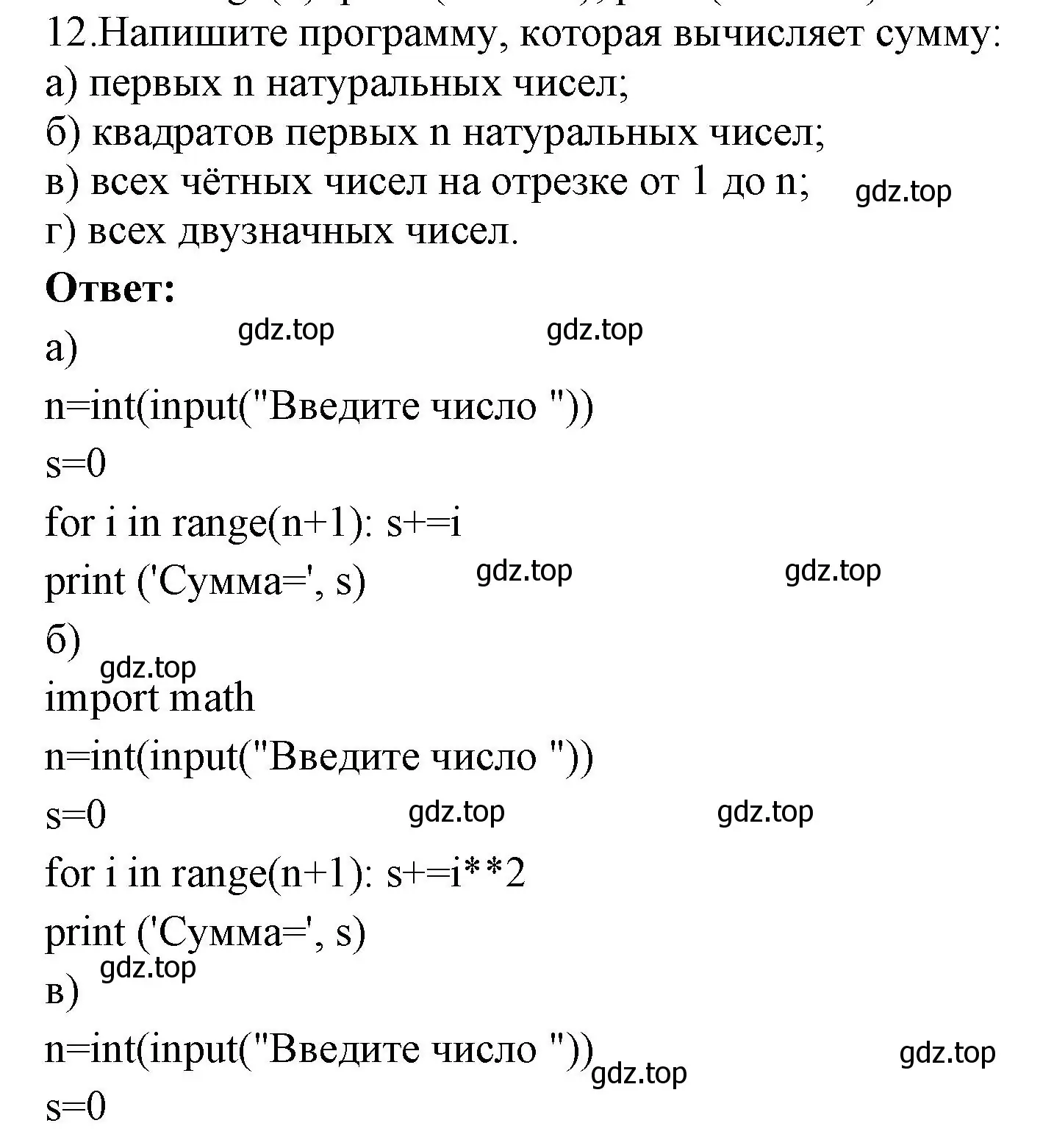 Решение номер 12 (страница 254) гдз по информатике 8 класс Босова, Босова, учебник