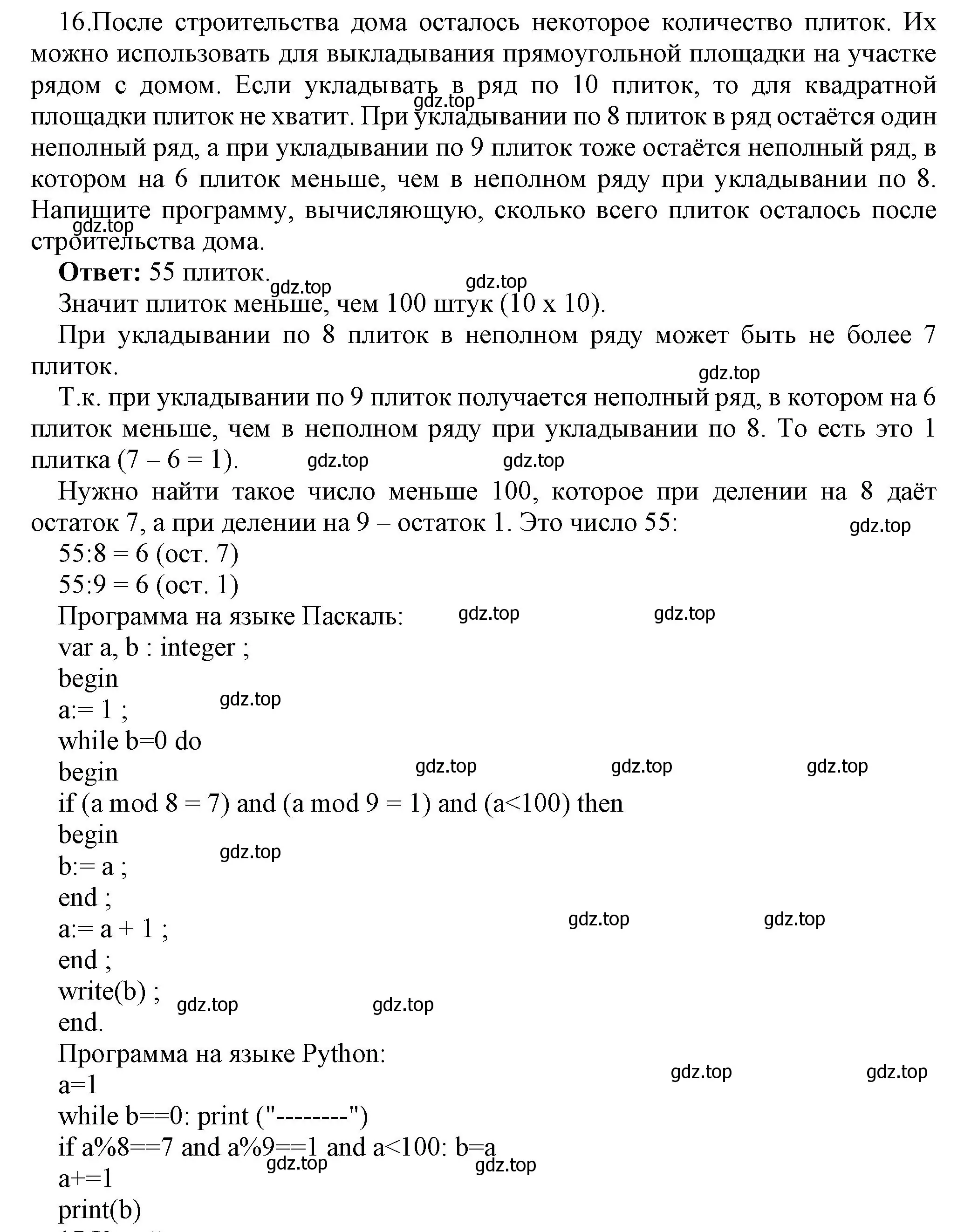 Решение номер 16 (страница 255) гдз по информатике 8 класс Босова, Босова, учебник