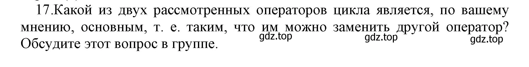 Решение номер 17 (страница 255) гдз по информатике 8 класс Босова, Босова, учебник