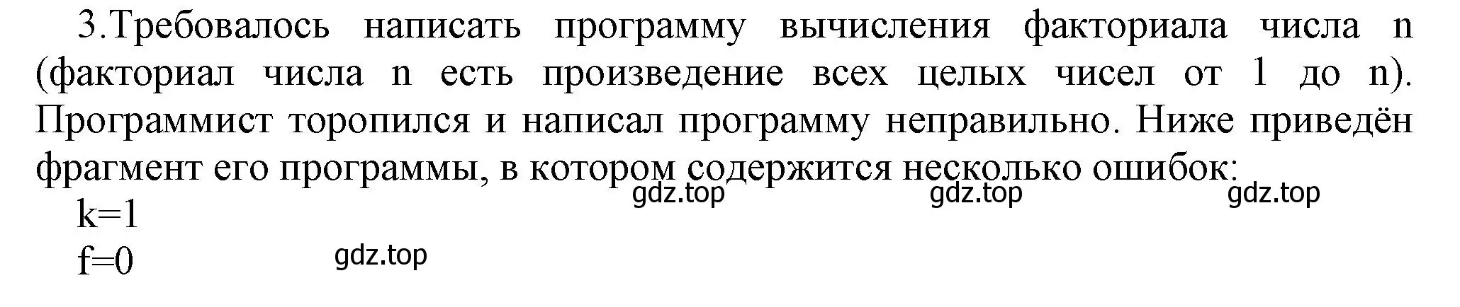 Решение номер 3 (страница 252) гдз по информатике 8 класс Босова, Босова, учебник