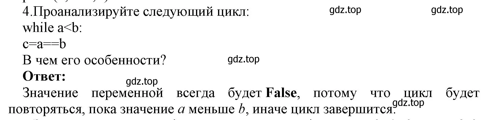 Решение номер 4 (страница 253) гдз по информатике 8 класс Босова, Босова, учебник