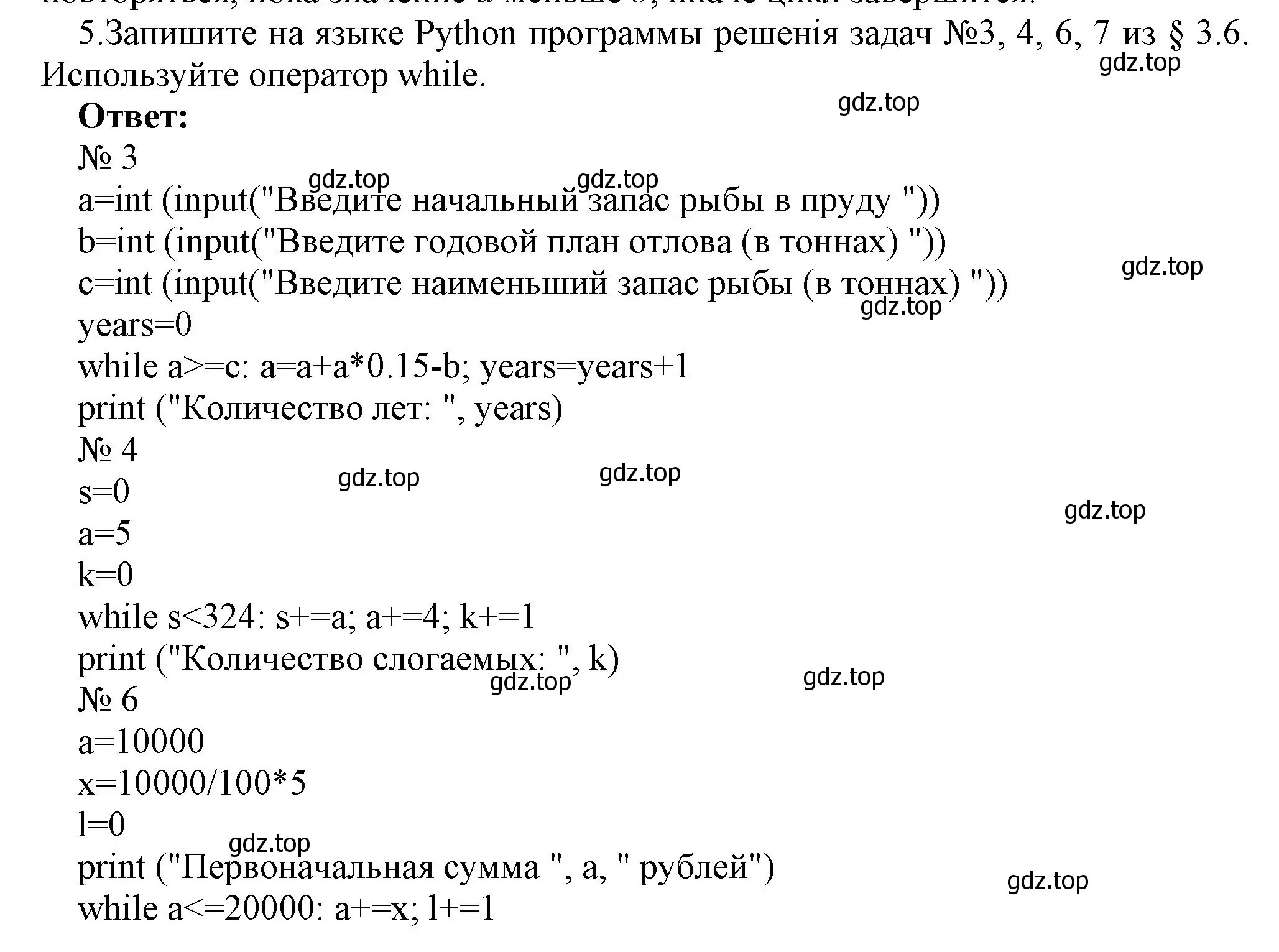 Решение номер 5 (страница 253) гдз по информатике 8 класс Босова, Босова, учебник