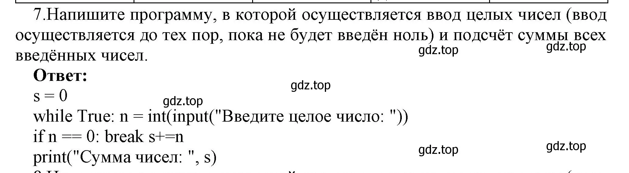 Решение номер 7 (страница 253) гдз по информатике 8 класс Босова, Босова, учебник