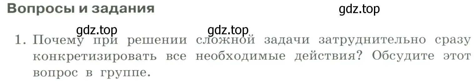 Условие номер 1 (страница 20) гдз по информатике 9 класс Босова, Босова, учебник