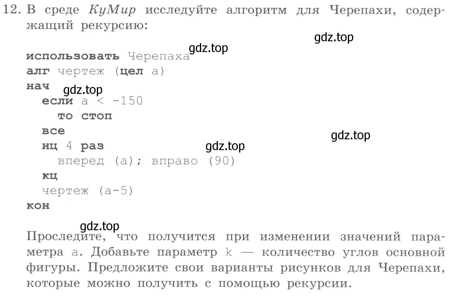 Условие номер 12 (страница 23) гдз по информатике 9 класс Босова, Босова, учебник