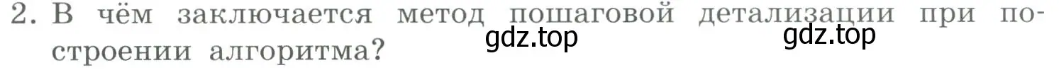 Условие номер 2 (страница 20) гдз по информатике 9 класс Босова, Босова, учебник