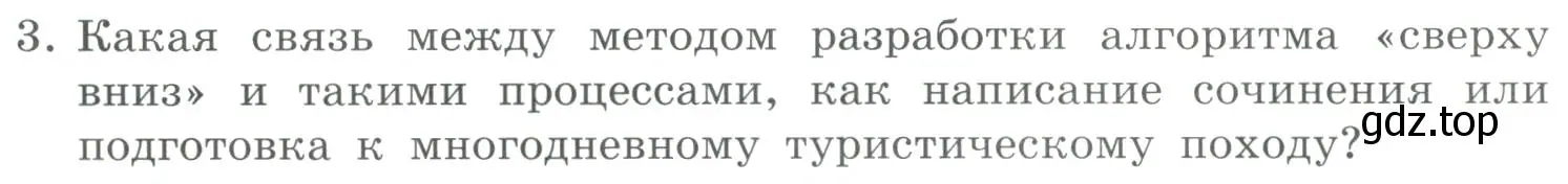 Условие номер 3 (страница 20) гдз по информатике 9 класс Босова, Босова, учебник