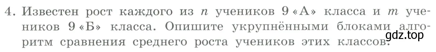 Условие номер 4 (страница 20) гдз по информатике 9 класс Босова, Босова, учебник