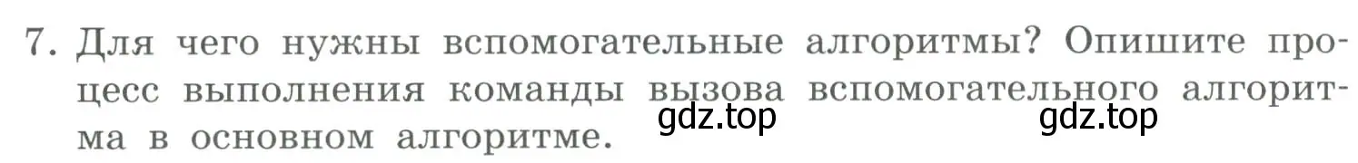 Условие номер 7 (страница 22) гдз по информатике 9 класс Босова, Босова, учебник