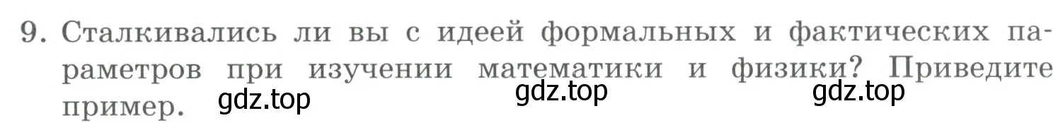 Условие номер 9 (страница 22) гдз по информатике 9 класс Босова, Босова, учебник