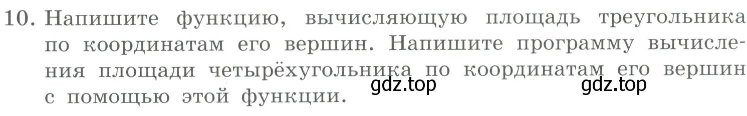 Условие номер 10 (страница 30) гдз по информатике 9 класс Босова, Босова, учебник