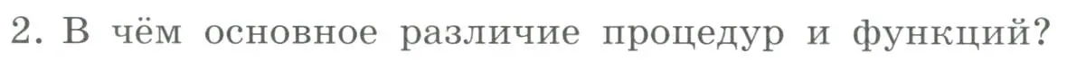 Условие номер 2 (страница 29) гдз по информатике 9 класс Босова, Босова, учебник