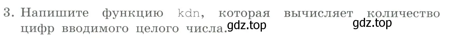 Условие номер 3 (страница 29) гдз по информатике 9 класс Босова, Босова, учебник